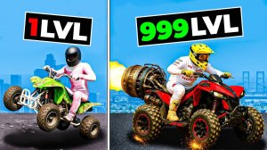 ПРОКАЧАЛ КВАДРОЦИКЛ ОТ 1 LVL ДО 1000 LVL В GTA 5
