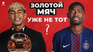 «Золотой мяч». Дно или нет? | МЯЧ Истории