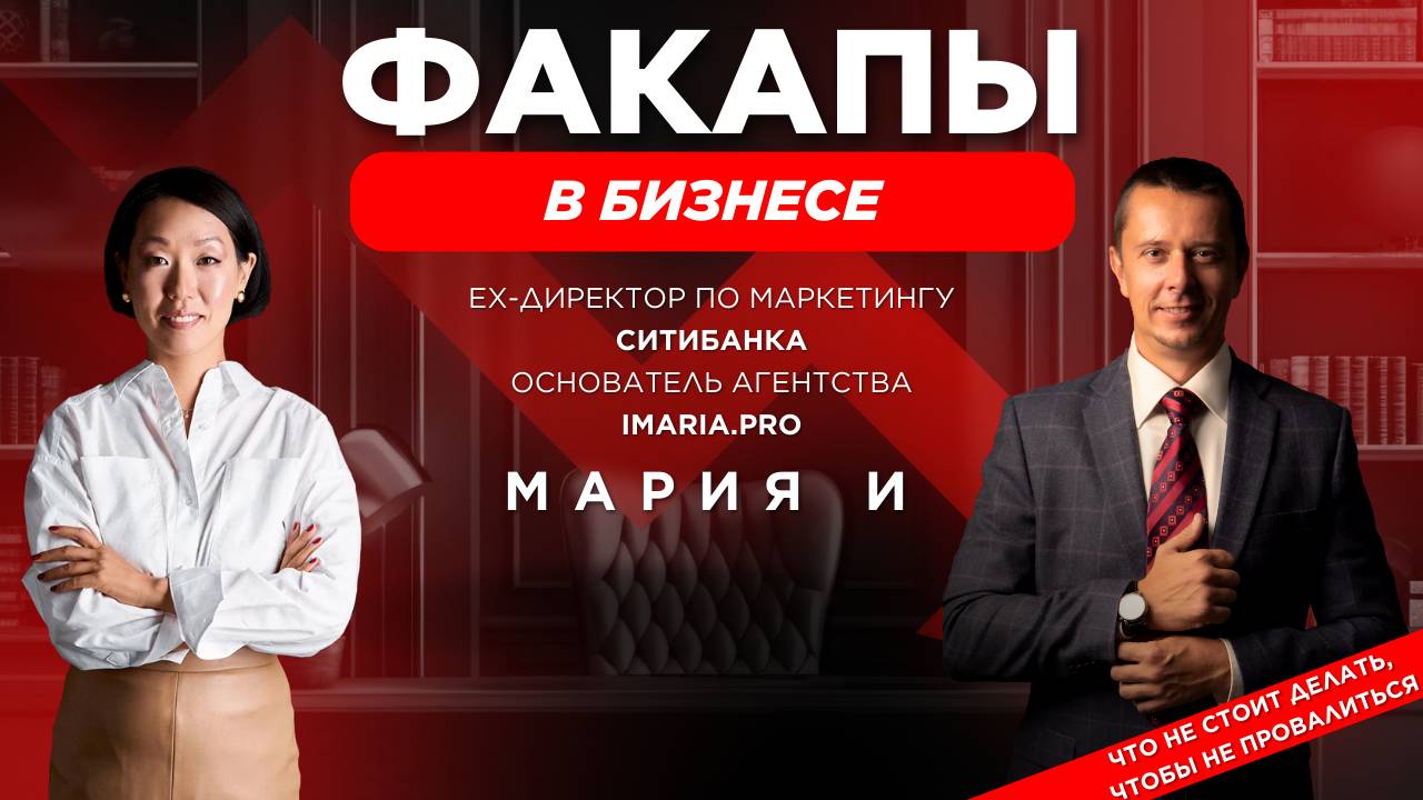 Мария И, Ех-директор по маркетингу Ситибанка