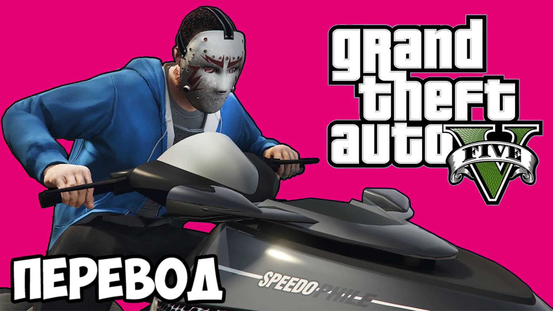 GTA 5 ONLINE Смешные моменты (перевод) - ПЛЯЖНЫЕ ПРИКОЛЫ (ГТА 5 Онлайн) смотреть онлайн