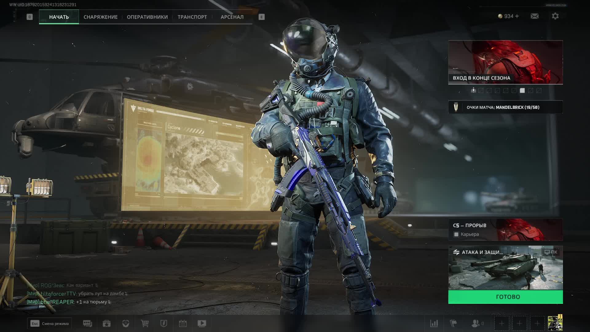 Стрим Delta Force