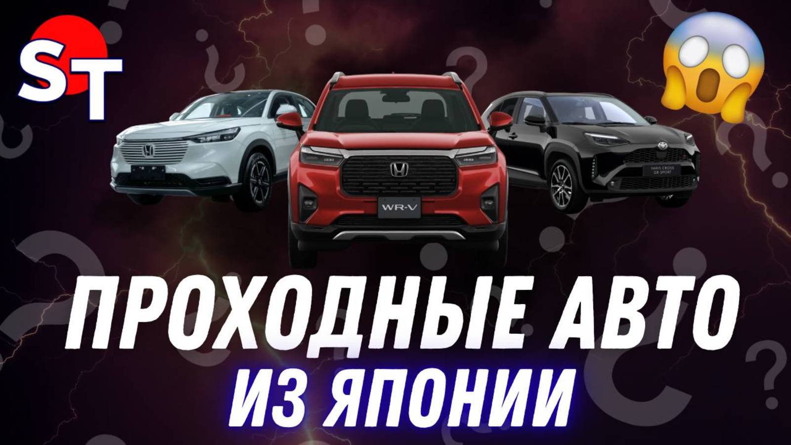 ПРОХОДНЫЕ АВТО ИЗ ЯПОНИИ 2025 / ST NEWS смотреть онлайн