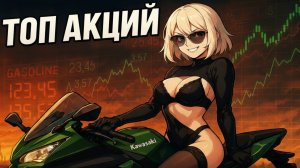 Мой ТОП Дивидендных Акций 🔥