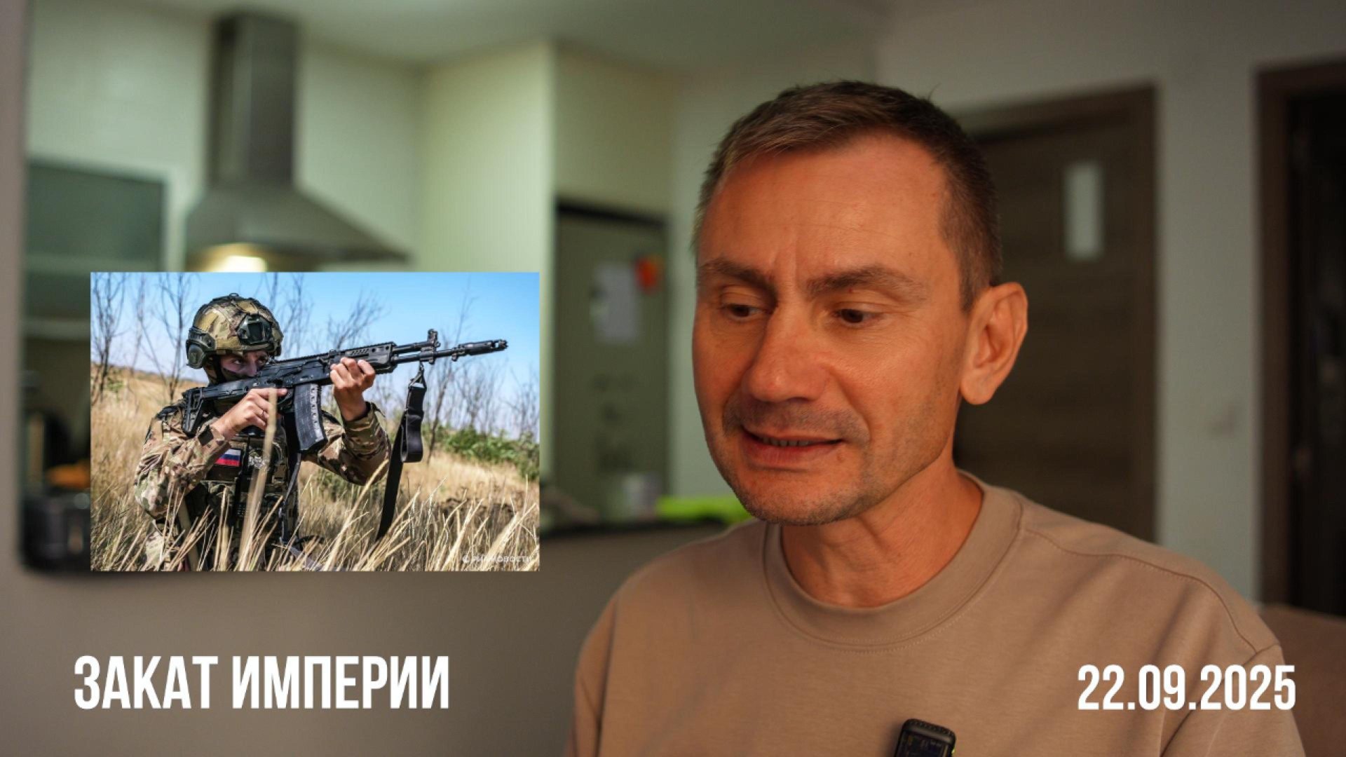 Закат империи. 22.09.2025 смотреть онлайн