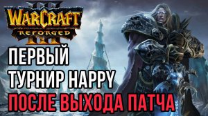 Первый турнир Happy после патча: Colorful (Ne) vs Happy (Ud) Warcraft 3 Reforged