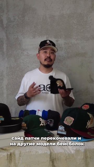 Что это за нашивки сбоку на бейсболках? #fam #стиль #бейсболки #cap #newera смотреть онлайн
