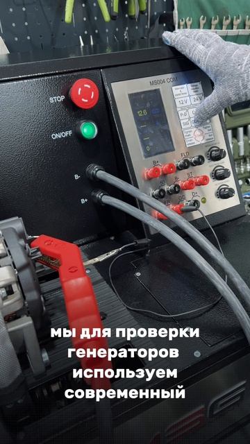 MS004COM Стенд для диагностики генераторов, стартеров и реле-регуляторов