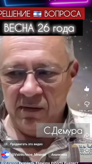 Всё скоро🔥💥 случится с 🇮🇱.  С.Демура