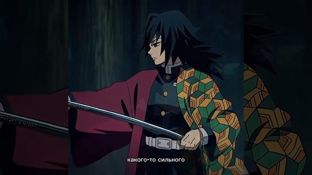 ТОМИОКА ГИЮ и ШИНОБУ КОЧО смотреть онлайн