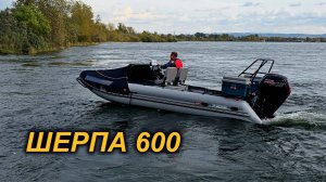 ЛОДКИ МНОГО не БЫВАЕТ. ШЕРПА 600 и Mercyry Pro XS 115