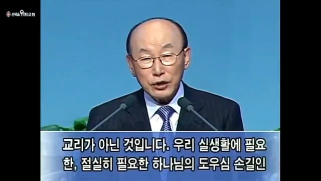 Как преодолеть критические моменты | Пастор Йонгги Чо смотреть онлайн