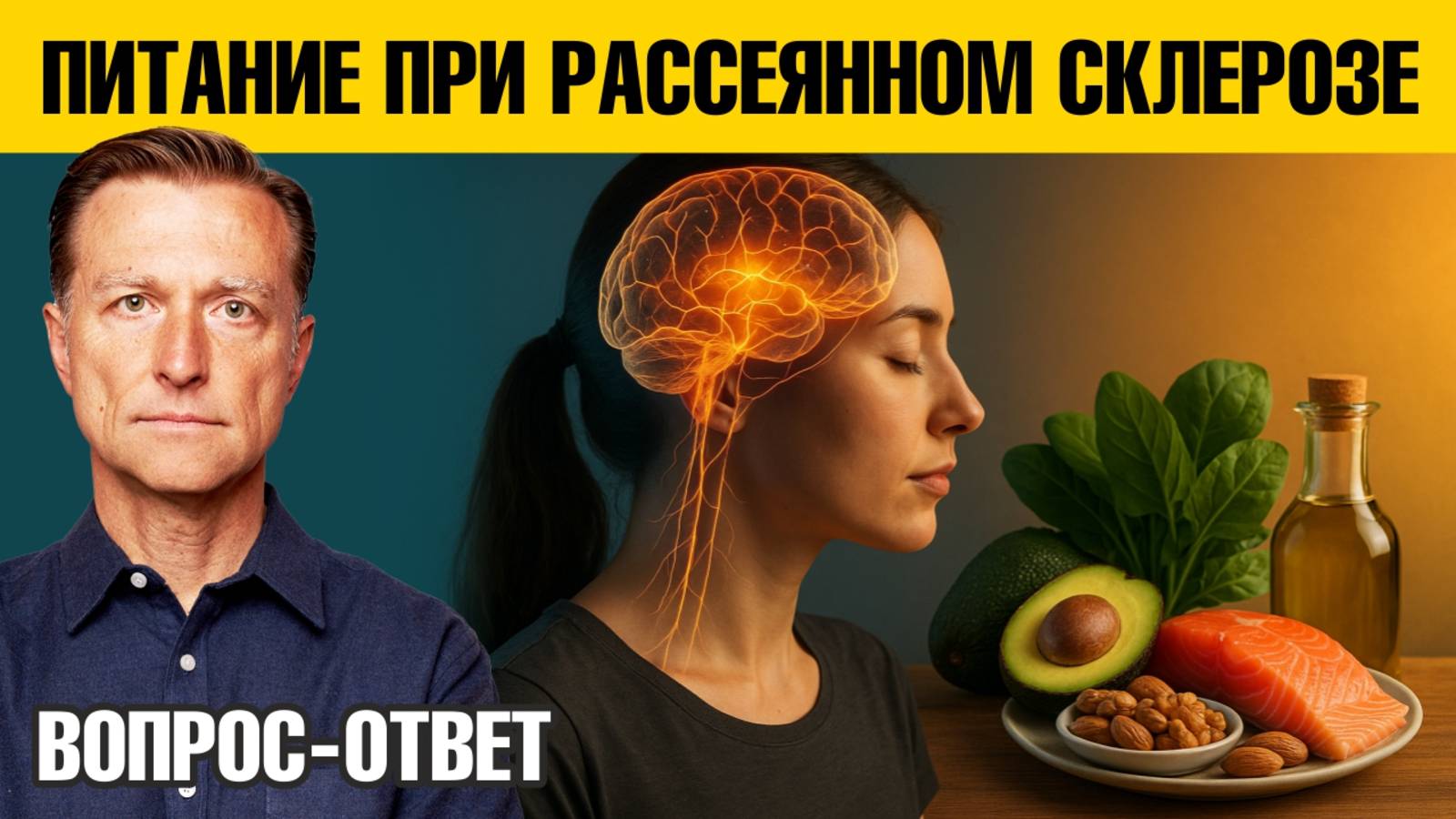 Рассеянный склероз и другие аутоиммунные заболевания 👉 выход есть! смотреть онлайн