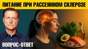 Рассеянный склероз и другие аутоиммунные заболевания 👉 выход есть!
