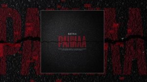 Batrai - Ранила (Официальная премьера трека)