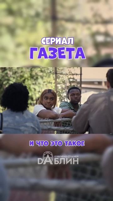 Газета | The Paper (1 сезон) смотреть онлайн