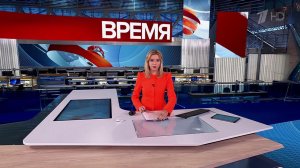 Выпуск программы "Время" от 22.09.2025