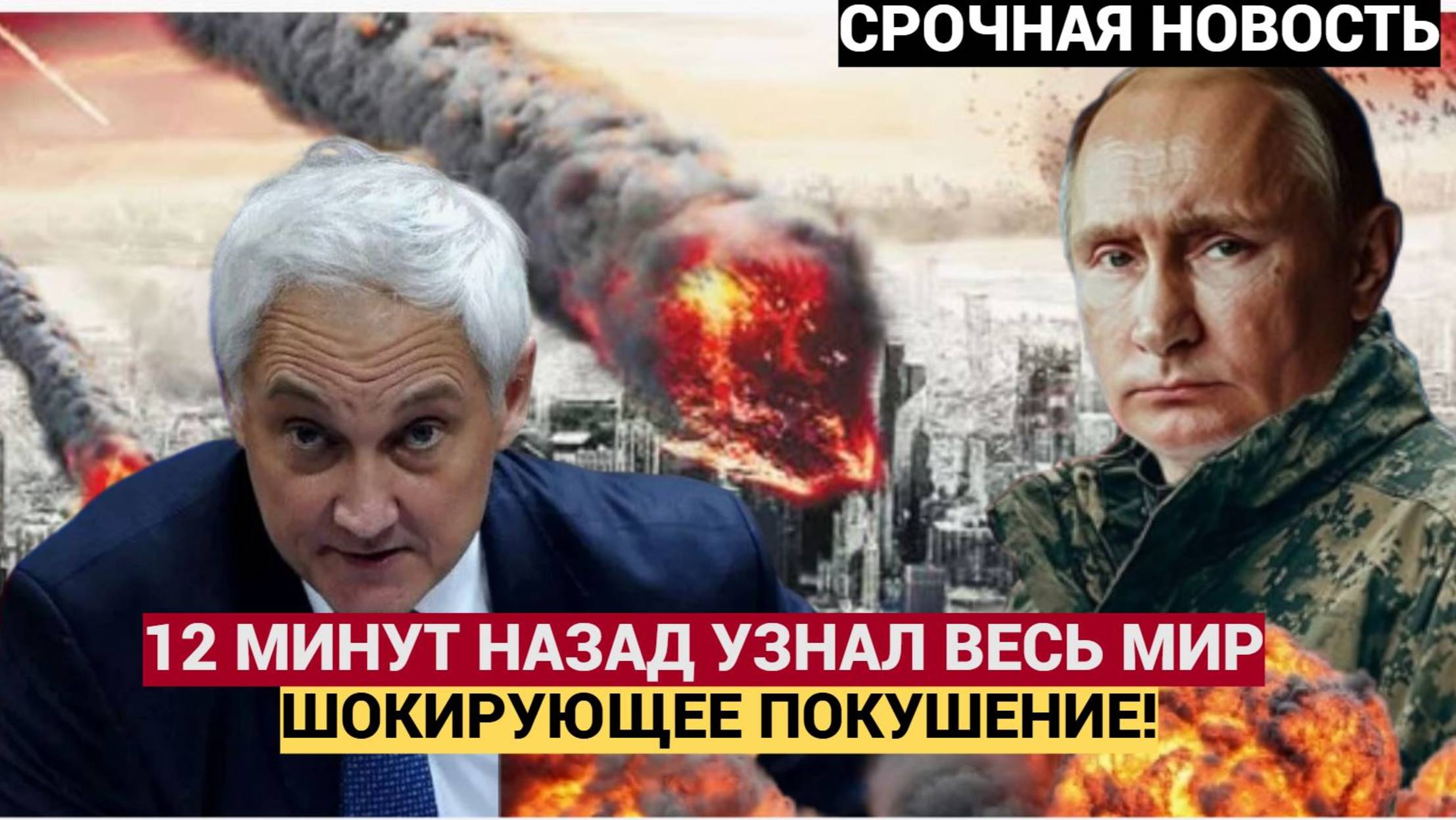 ШОК!  Подробности 12 минут назад потрясли весь мир!