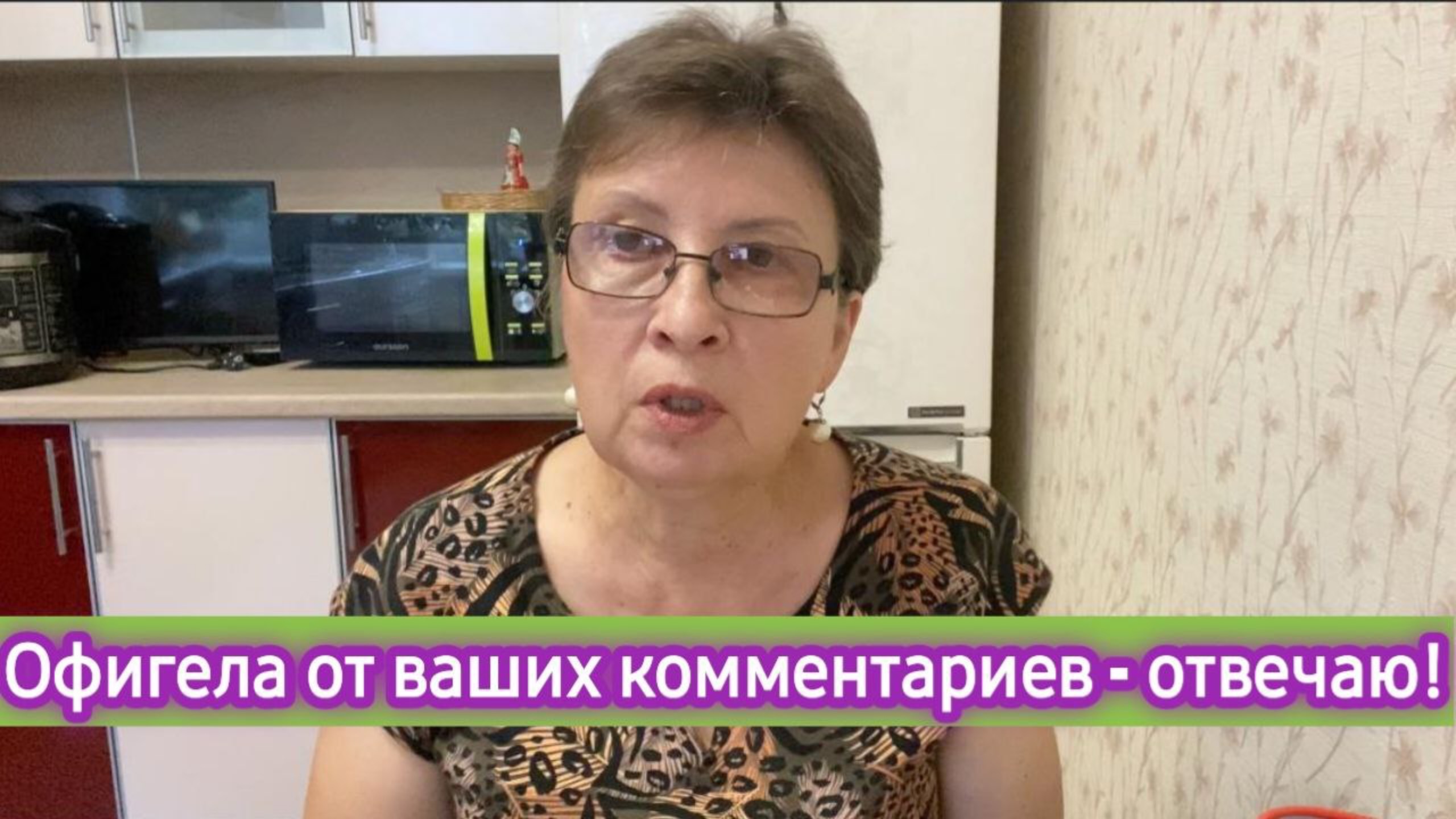 Офигела от ваших комментариев - отвечаю! смотреть онлайн