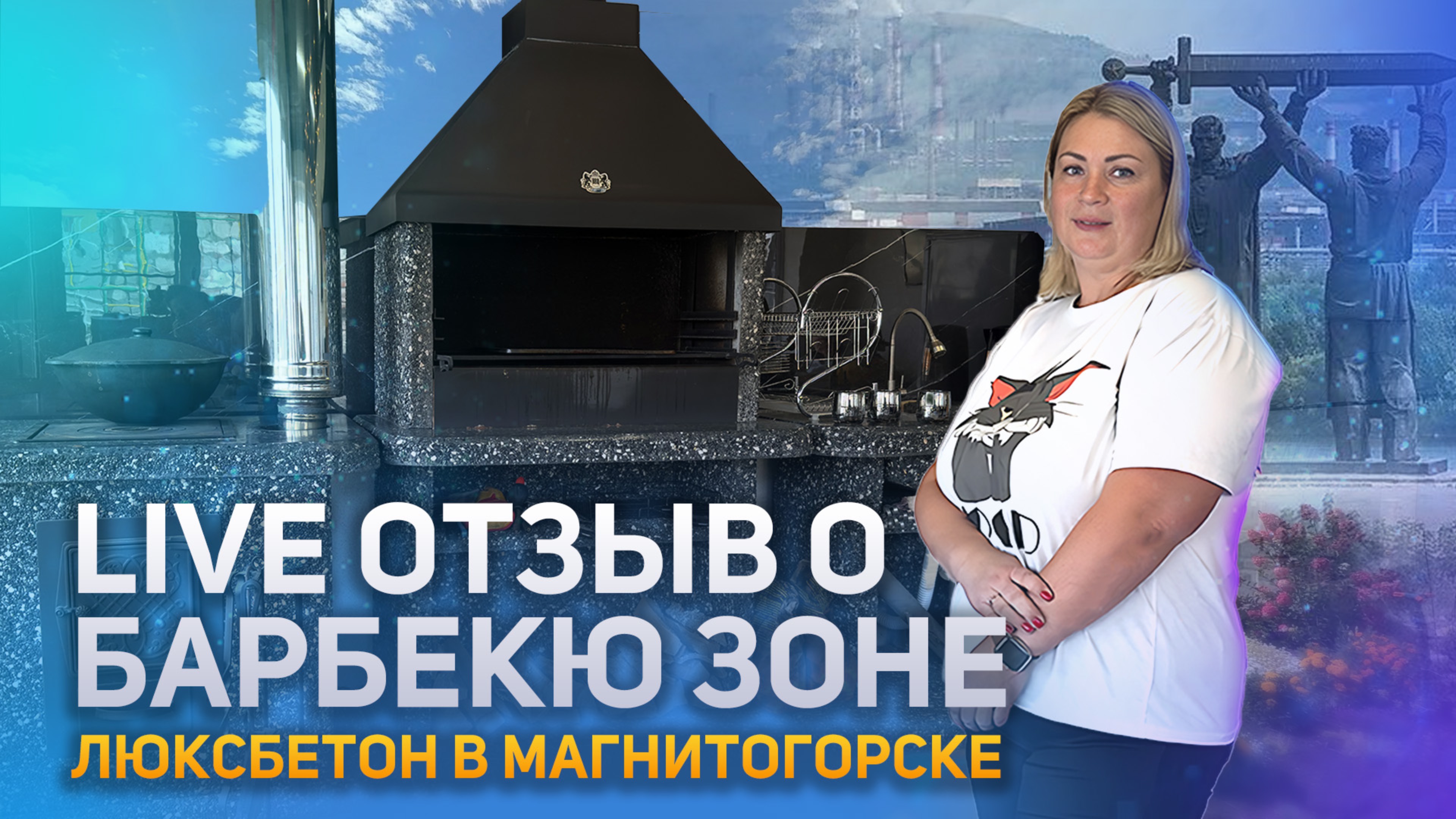 ТРЕХМОДУЛЬНЫЙ БАРБЕКЮ КОМПЛЕКС «НОЧНОЕ НЕБО» смотреть онлайн