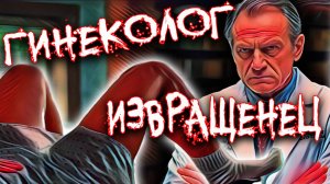 Он изнасиловал более 300 женщин пользуясь положением. Дело Роберта Хадден. Тру Крайм истории