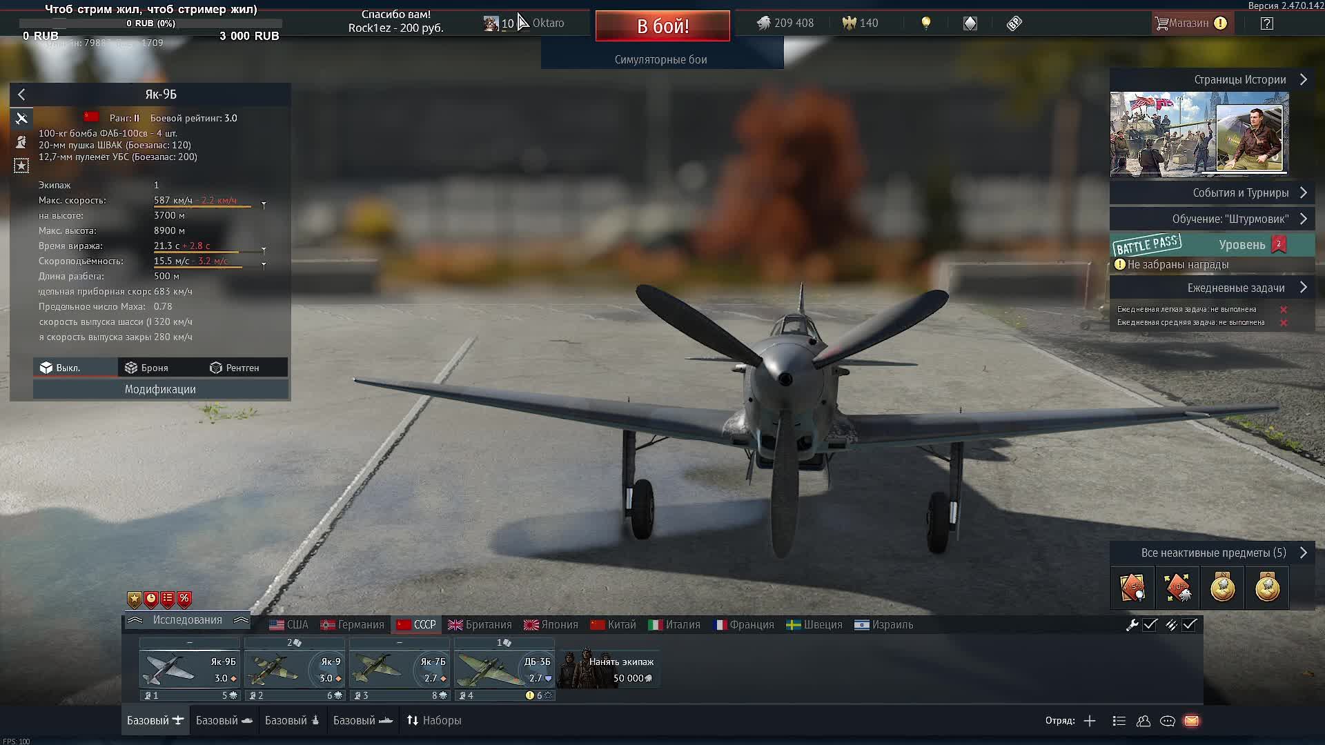 War Thunder. Научиться на Як-9Б)