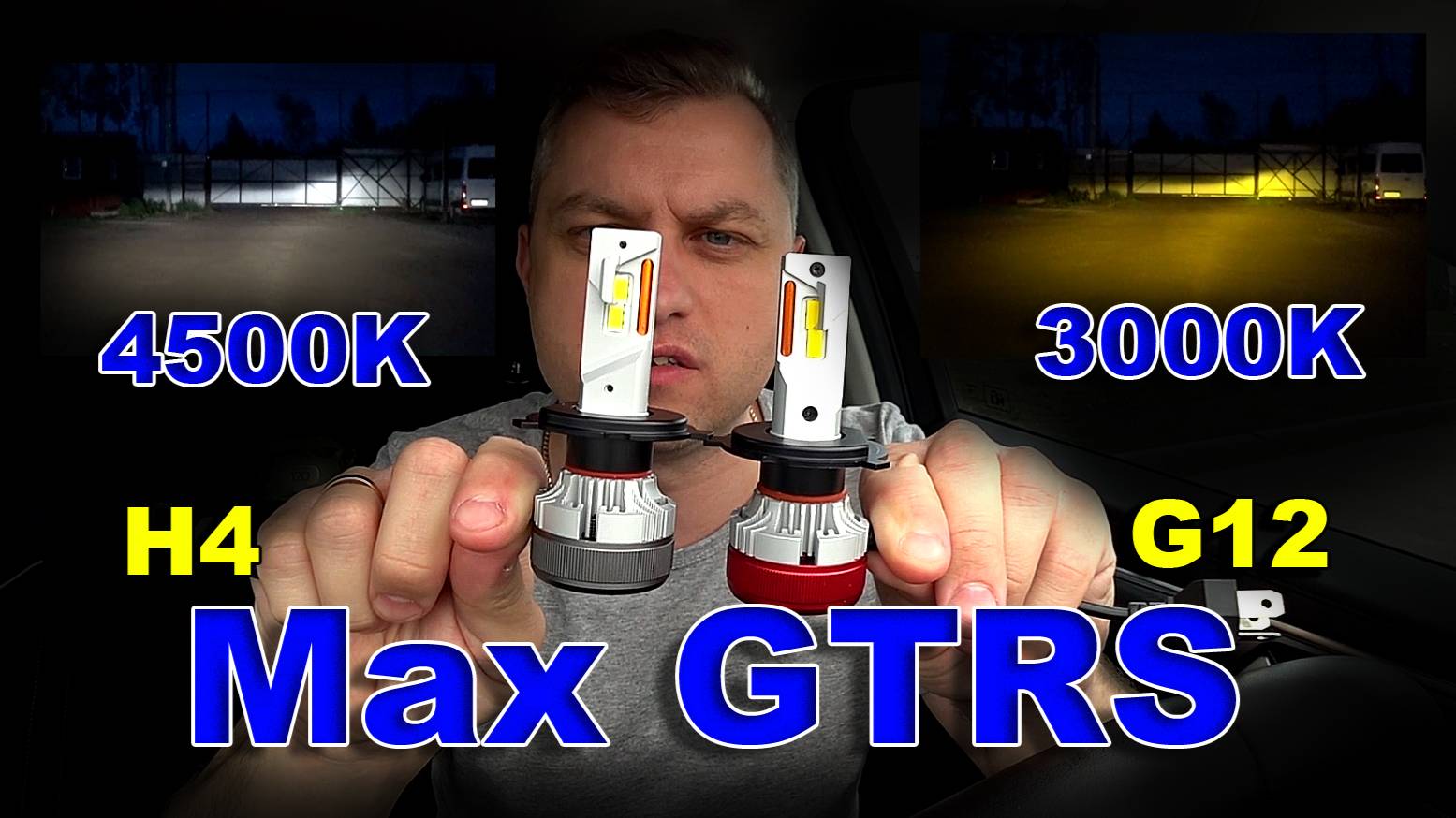 Max GTRS H4 G12: Желтый свет или Теплый Свет - Что Лучше ? смотреть онлайн