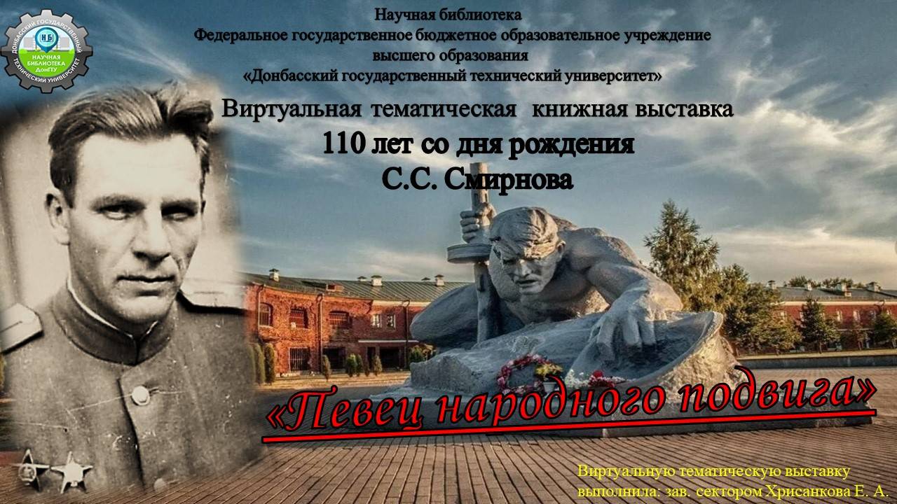 "Певец народного подвига" смотреть онлайн