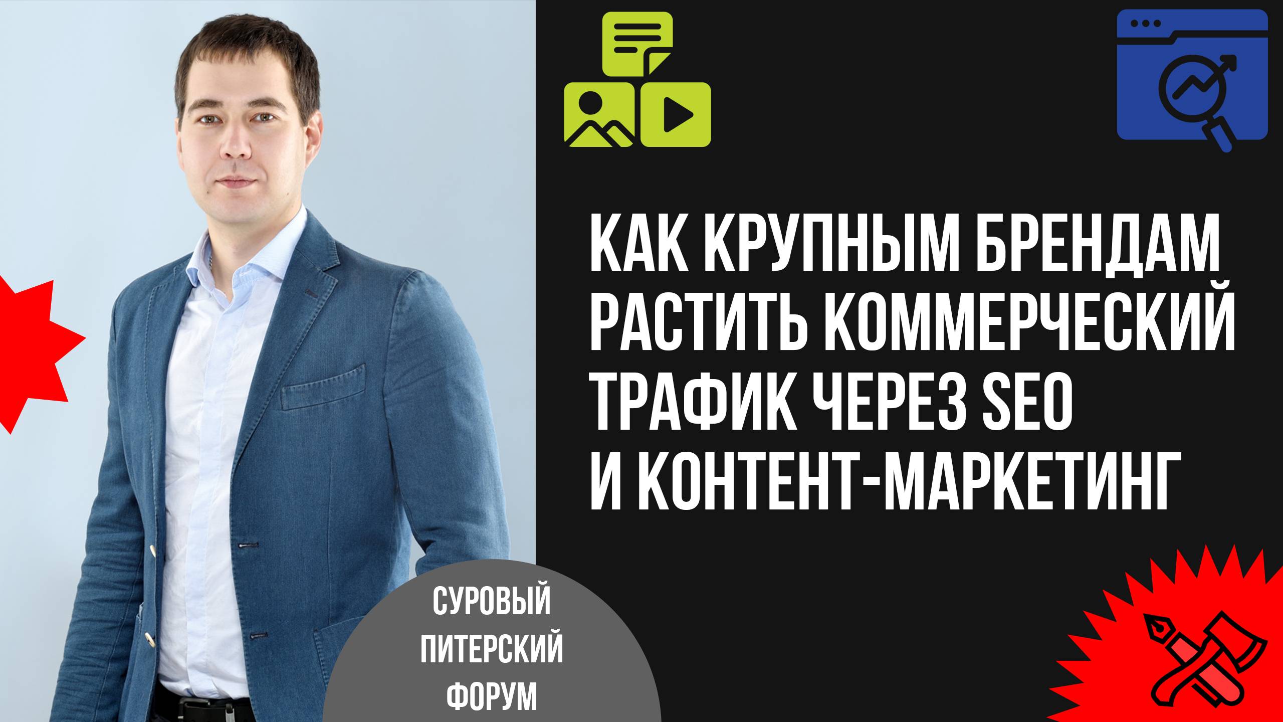 Как крупным брендам растить коммерческий трафик через контент-маркетинг и SEO: на примере LADA и др смотреть онлайн
