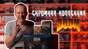 Коллекция по серии DOOM