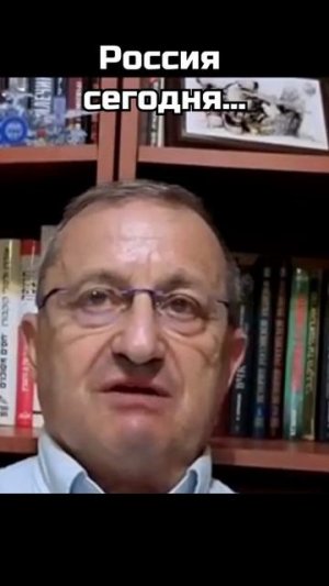 Яков Кедми: Россия сегодня