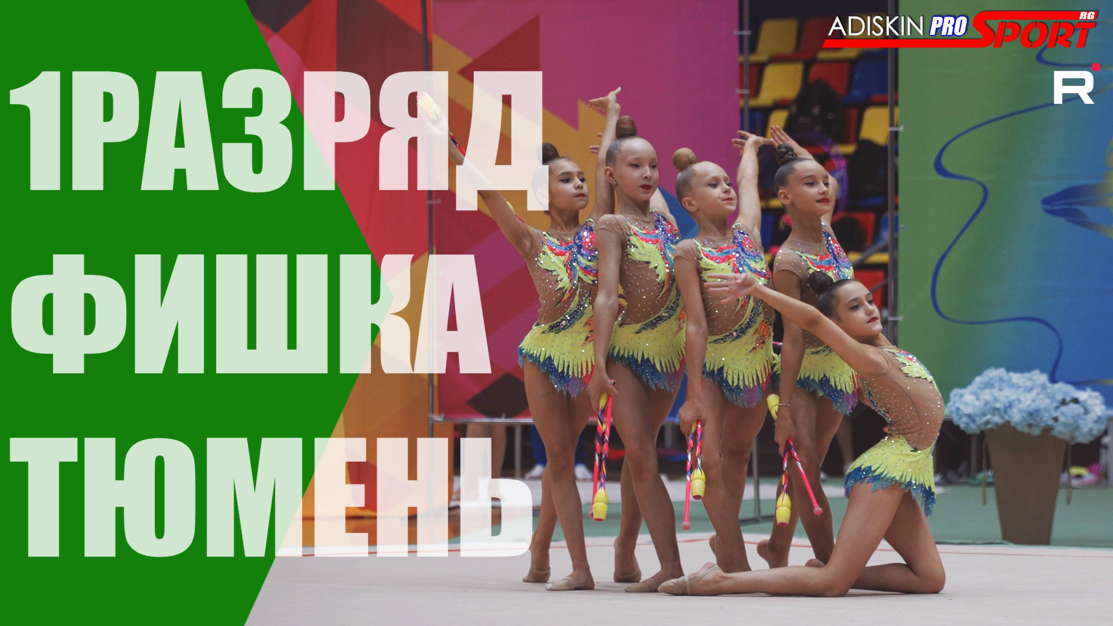 "ФИШКА" 1 РАЗРЯД БУЛАВЫ (4К) смотреть онлайн