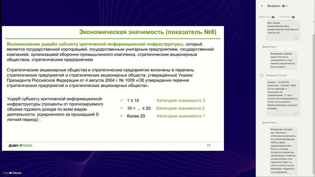 ВЕБИНАР: КАТЕГОРИРОВАНИЕ ОБЪЕКТОВ КИИ В СФЕРЕ ЗДРАВООХРАНЕНИЯ