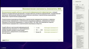 ВЕБИНАР: КАТЕГОРИРОВАНИЕ ОБЪЕКТОВ КИИ В СФЕРЕ ЗДРАВООХРАНЕНИЯ