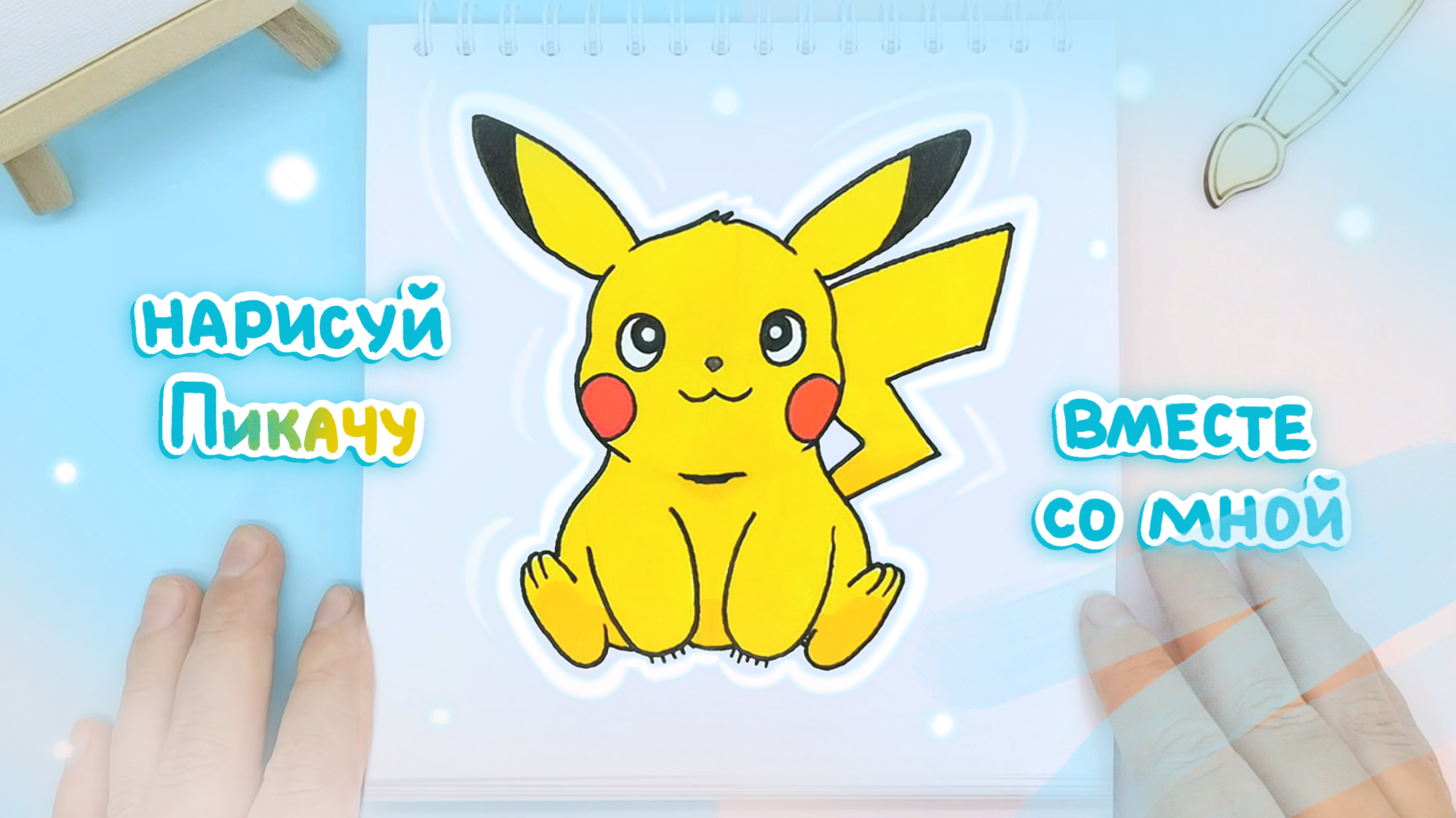 Рисуем Пикачу, Ам-Няма, Хелло Китти поэтапно: Лёгкие идеи рисования смотреть онлайн