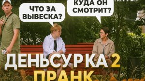 Очень смешной пранк на людьми в парке / День сурка 2 / Нереальные ситуации