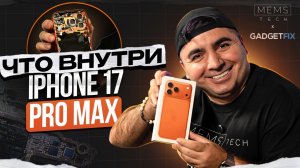 IPHONE 17 PRO MAX: Разобрали, распаяли, собрали - РАБОТАЕТ