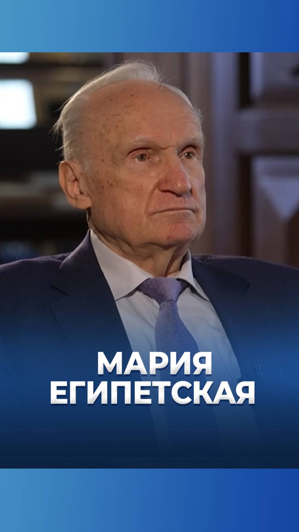 Мария Египетская / А.И. Осипов смотреть онлайн