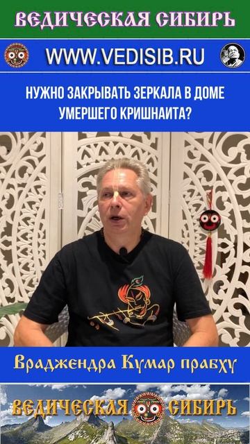 Нужно закрывать зеркала в доме умершего кришнаита? смотреть онлайн