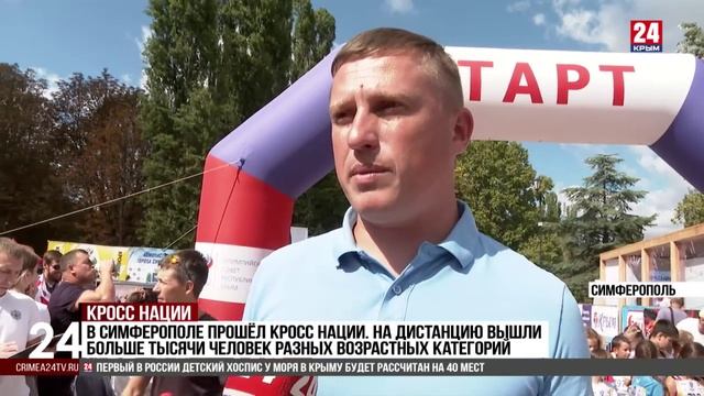 Спорт 24. В Симферополе прошёл Кросс нации.