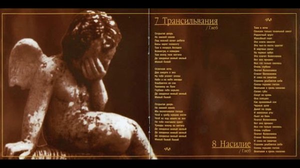 Pawns of Existence - Трансильвания (Cover "Агата Кристи")