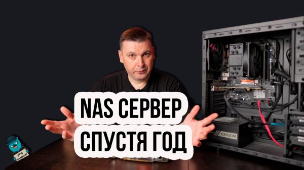 NAS своими руками: выводы после года эксплуатации