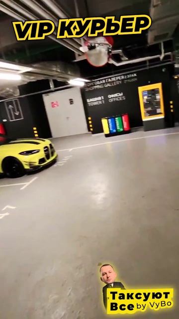 VIP курьер Яндекс такси смотреть онлайн