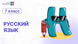 7 класс. Русский язык. Категория состояния: Введение и ключевые моменты