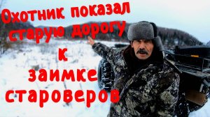 В поисках затерянной деревни староверов. Часть 1