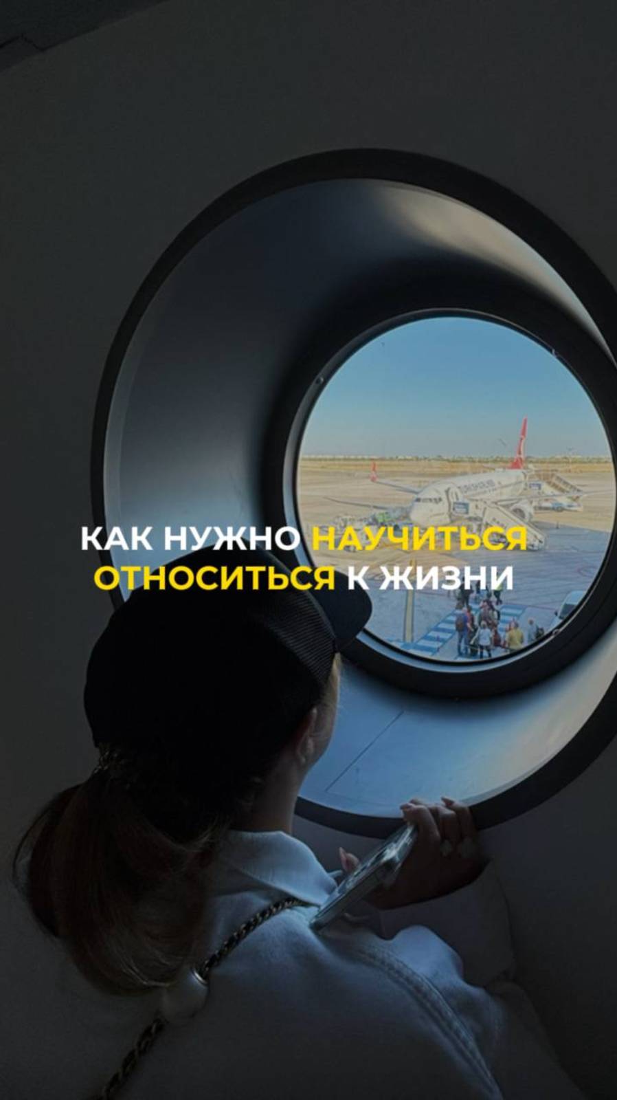 Как нужно научиться относиться к жизни смотреть онлайн