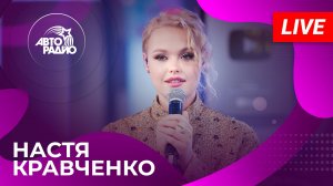 Настя Кравченко с презентацией трека «Мотылёк» на Авторадио (Интервидение 2025 - Беларусь)