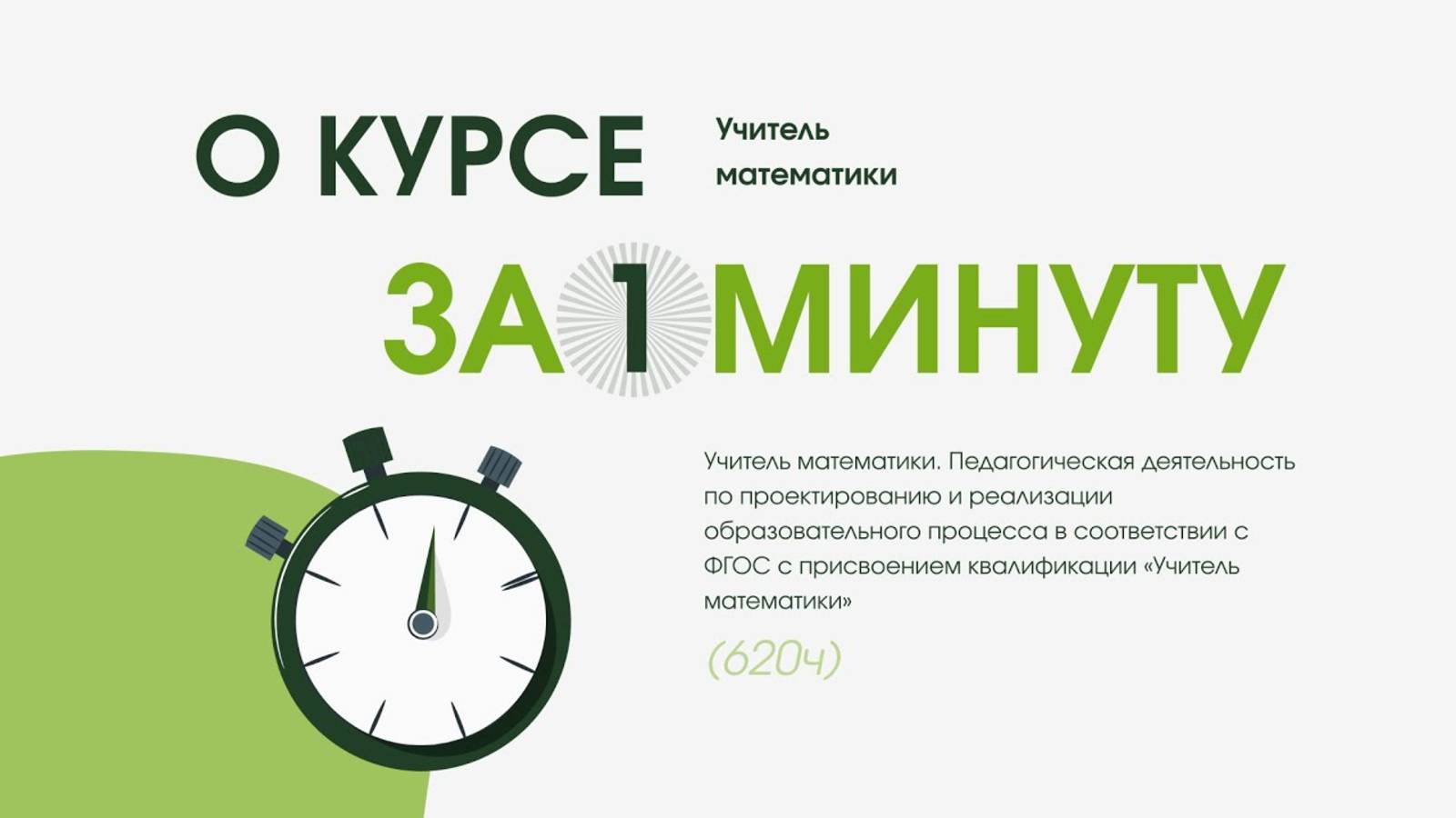 Учитель математики 620ч