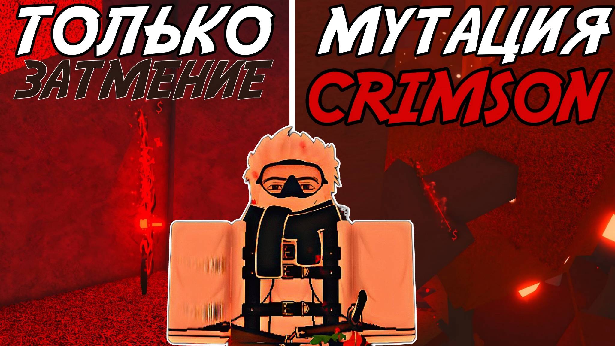 ПОЛУЧИЛ 2 СЕКРЕТНЫХ УДОЧКИ С *CRIMSON CAVERN* В ФИШ РОБЛОКС! | FISCH ROBLOX!