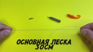 Отводной поводок. Самая уловистая  оснастка на пассивного окуня!