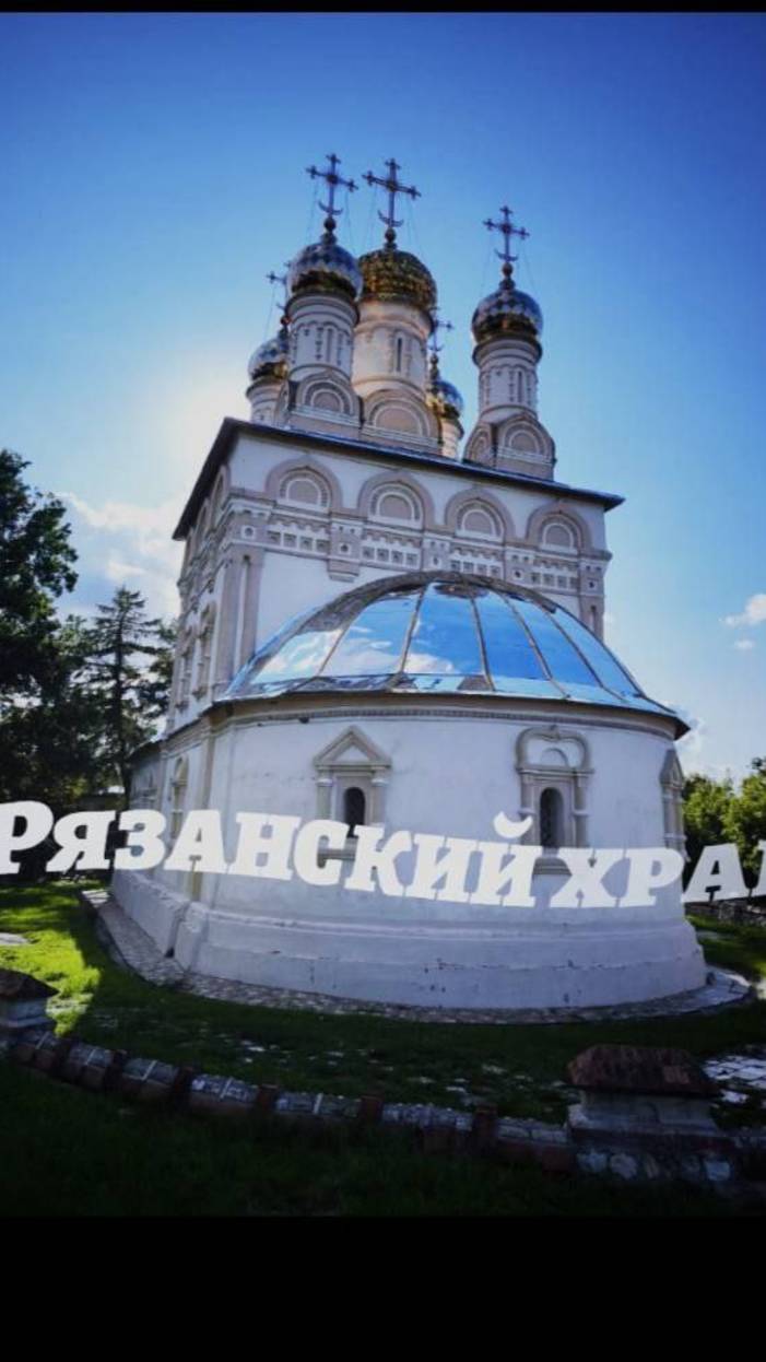 Рязанский кремль, Спасо - Преображенский Монастырь и церковь Спаса на Яру. #Рязань #Кремль #Яр смотреть онлайн